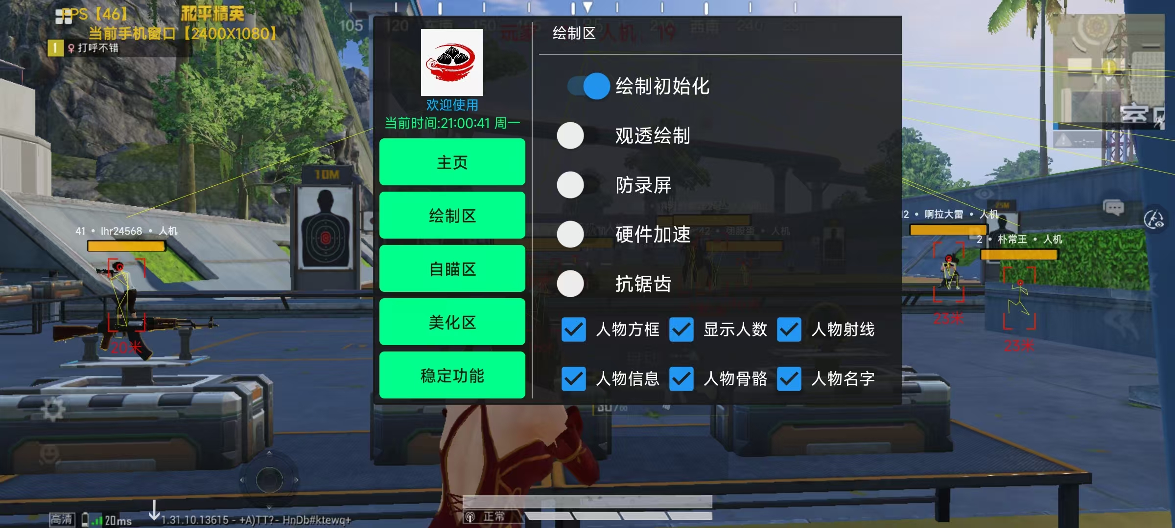 和平精英IOS辅助【sSs内部】免越狱使用,陪玩专用,低调上分